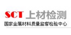上海材料研究所检测中心