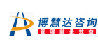 深圳市博慧达企业管理咨询有限公司