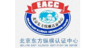 北京东方纵横认证中心