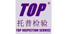 香港托普国际验货服务有限公司