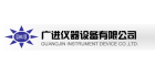 东莞市广进仪器设备有限公司